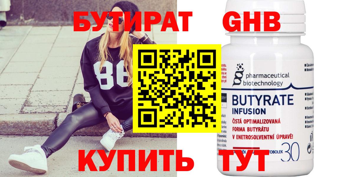 Бутират жидкий экстази Краснокаменск