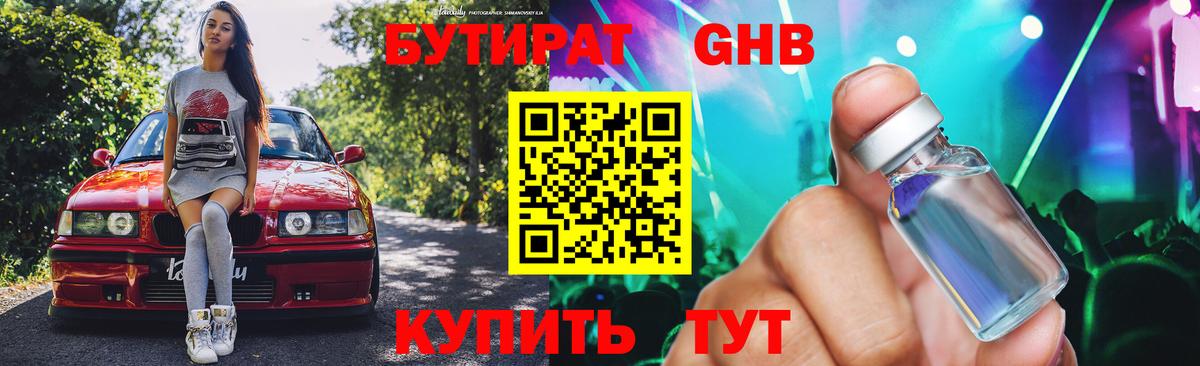 Краснокаменск  Бутират бутандиол  Вход с VPN 