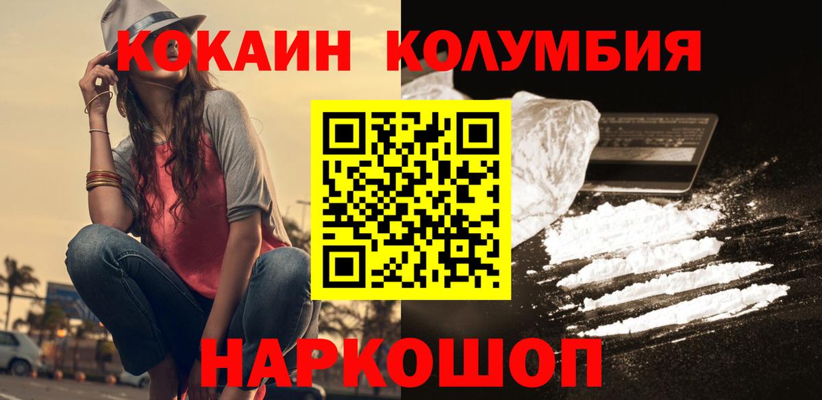 КОКАИН Columbia  Вход с VPN  Краснокаменск  Cocaine  Cocaine FishScale 