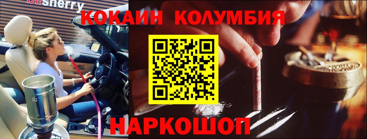 COCAIN Columbia Краснокаменск