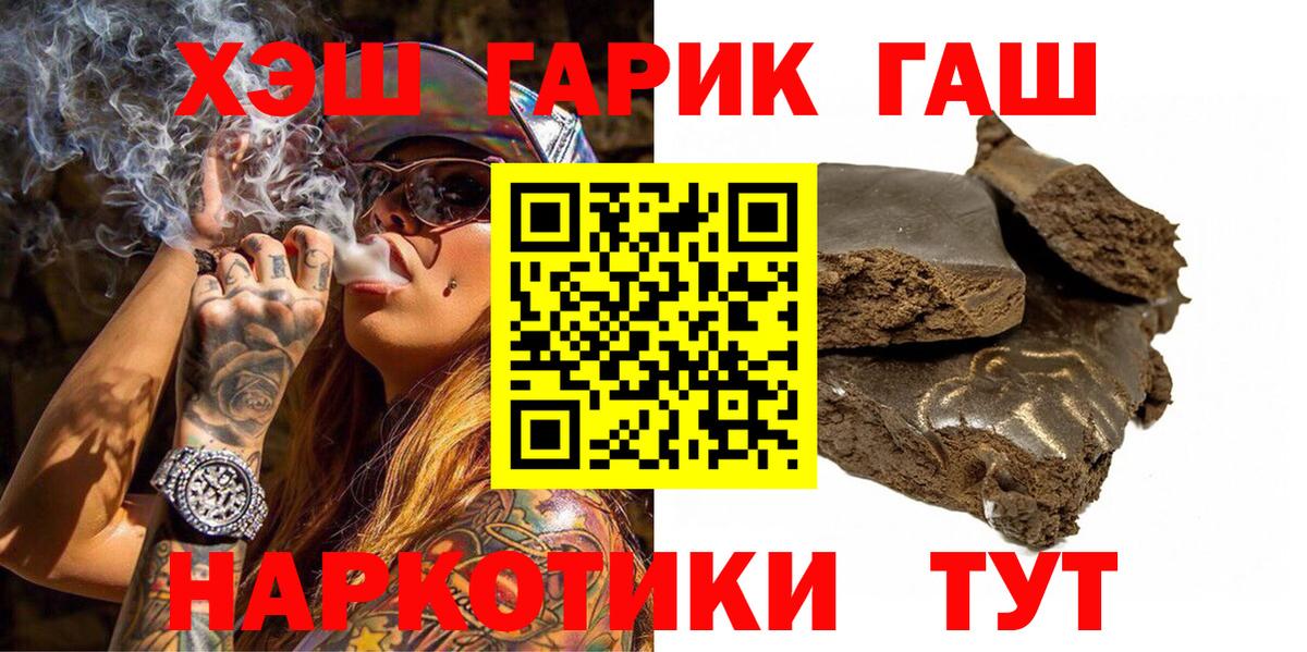 Краснокаменск  ГАШ гарик  ГАШИШ 40% ТГК  ГАШ  Вход с VPN 