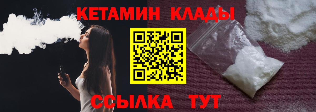 Краснокаменск  Кетамин ketamine  площадка как зайти  Вход с VPN 