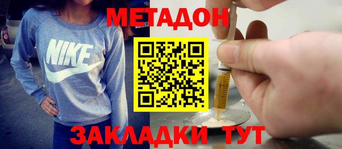 Метадон VHQ  Метадон кристалл  Вход с VPN  Краснокаменск 