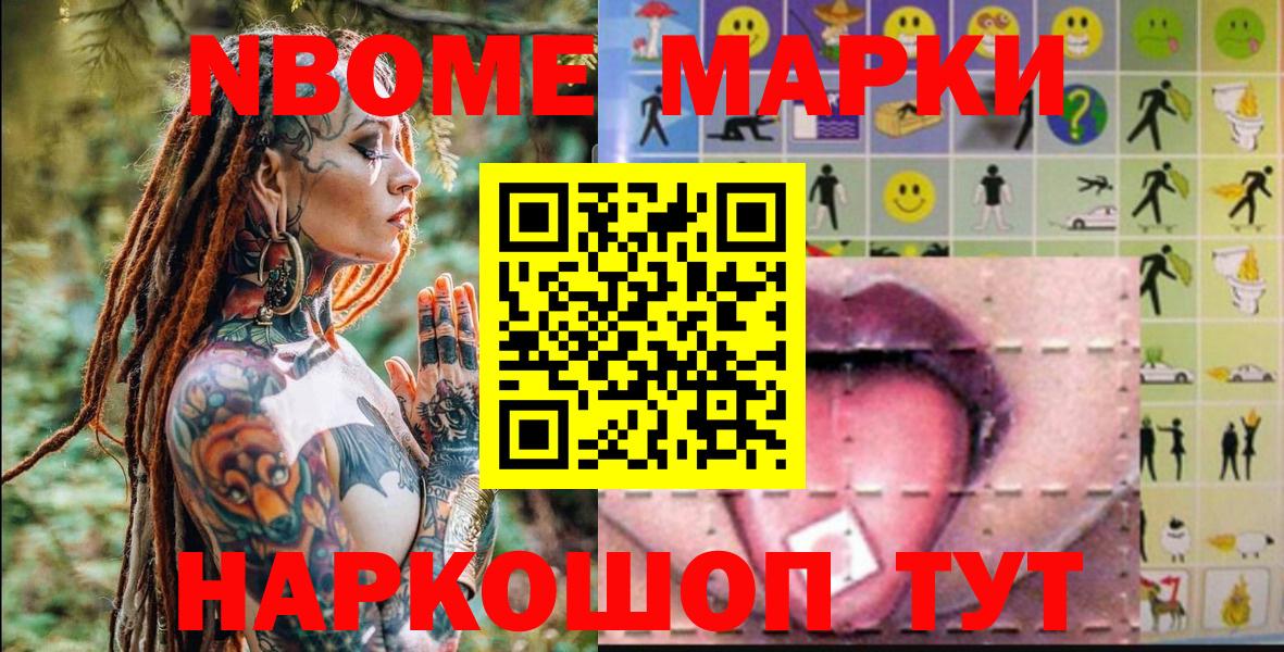 Марки N-bome 1,5мг Краснокаменск