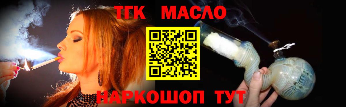ТГК гашишное масло Краснокаменск